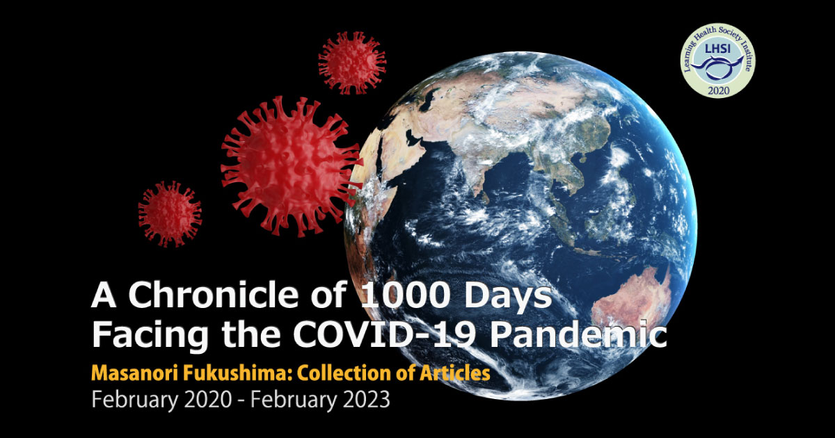 COVID-19パンデミックと向き合った1000日～ 一臨床科学者の記録：新型コロナウイルス感染症関連　福島雅典論文集